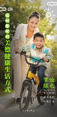 【倡樹新時代美德健康生活方式】節儉綠色